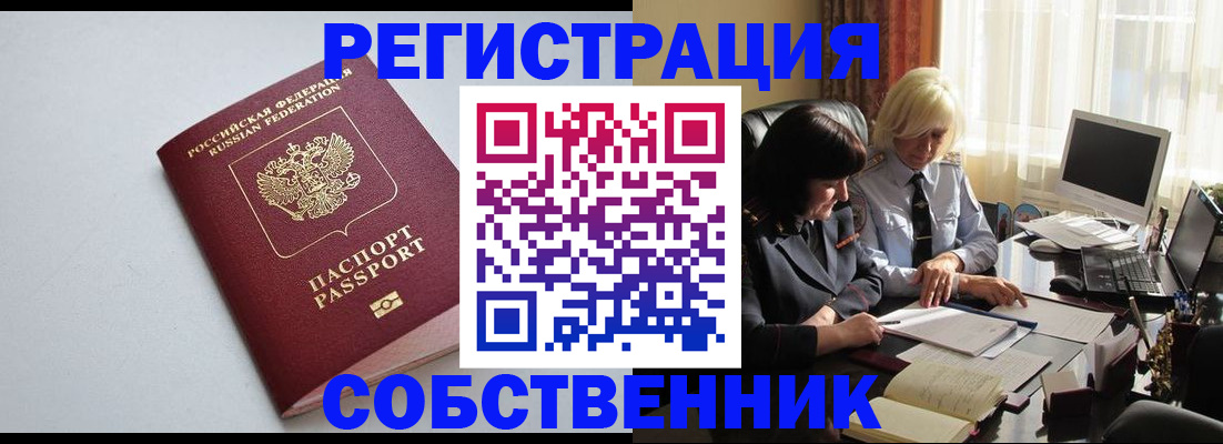 купить прописку в Котласе