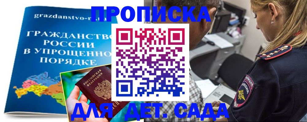 прописка для школы в Котласе